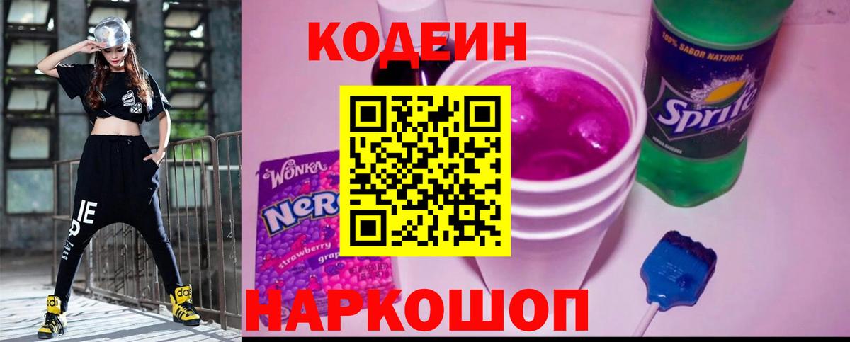 Кодеин напиток Lean (лин)  Вход с VPN  Камень-на-Оби  Кодеин напиток Lean (лин) 